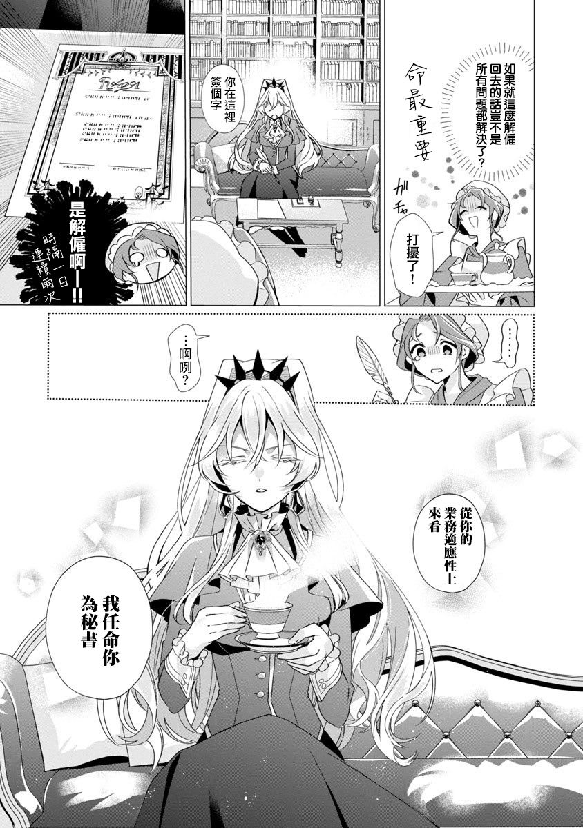 《极限OL想要服侍反派千金大小姐》漫画最新章节第1话免费下拉式在线观看章节第【42】张图片