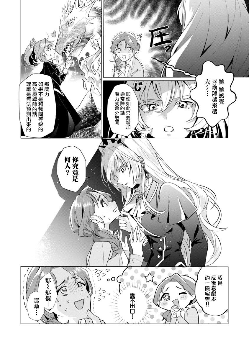 《极限OL想要服侍反派千金大小姐》漫画最新章节第1话免费下拉式在线观看章节第【19】张图片