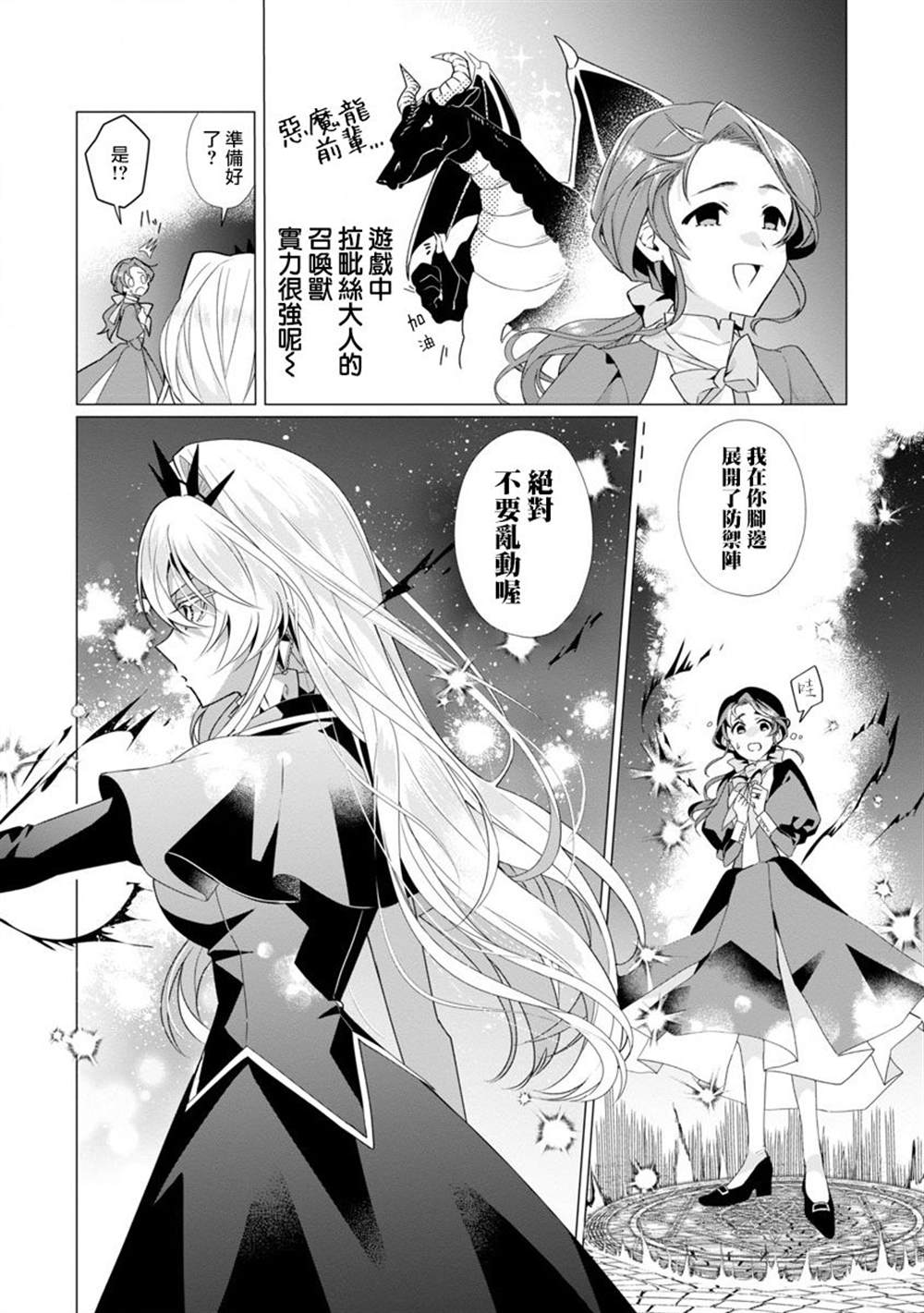 《极限OL想要服侍反派千金大小姐》漫画最新章节第2话免费下拉式在线观看章节第【22】张图片