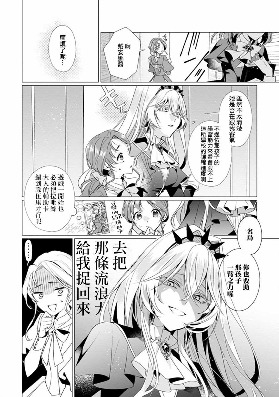 《极限OL想要服侍反派千金大小姐》漫画最新章节第3话免费下拉式在线观看章节第【12】张图片