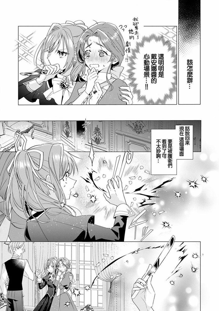 《极限OL想要服侍反派千金大小姐》漫画最新章节第5话免费下拉式在线观看章节第【15】张图片