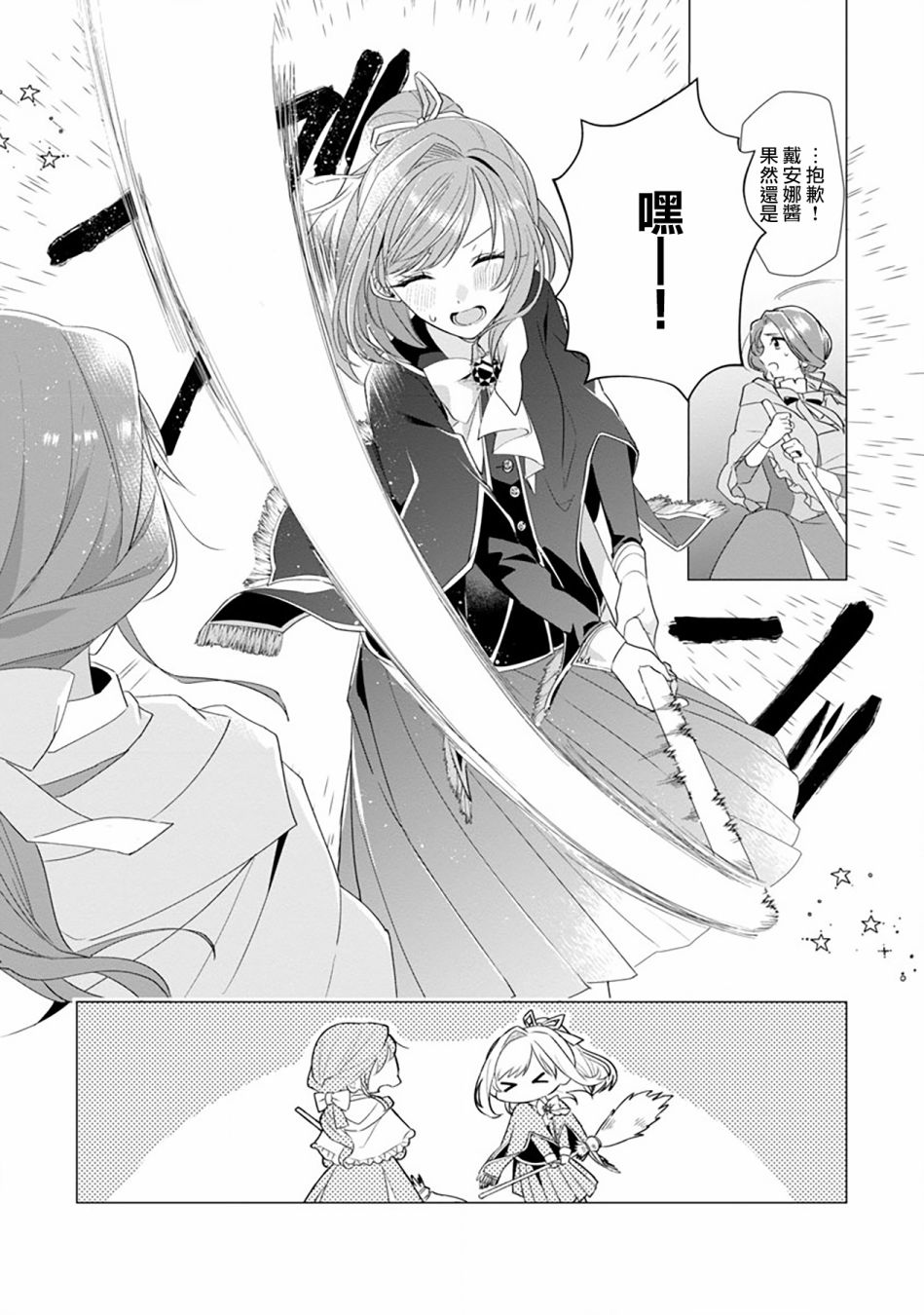 《极限OL想要服侍反派千金大小姐》漫画最新章节第6话免费下拉式在线观看章节第【18】张图片