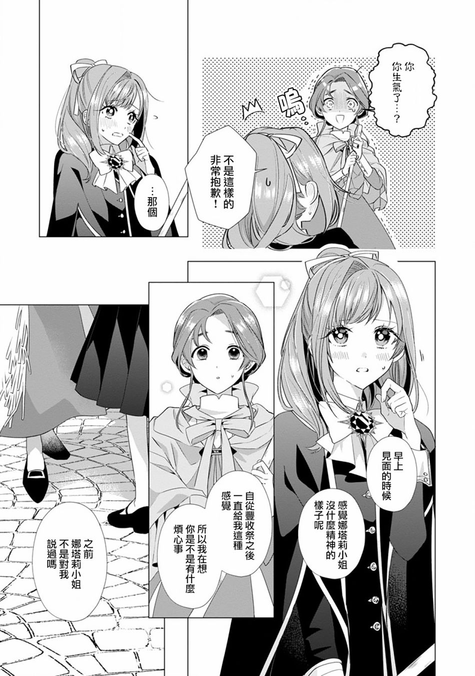 《极限OL想要服侍反派千金大小姐》漫画最新章节第6话免费下拉式在线观看章节第【19】张图片