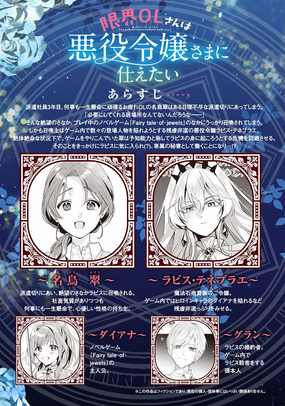 《极限OL想要服侍反派千金大小姐》漫画最新章节第6话免费下拉式在线观看章节第【2】张图片