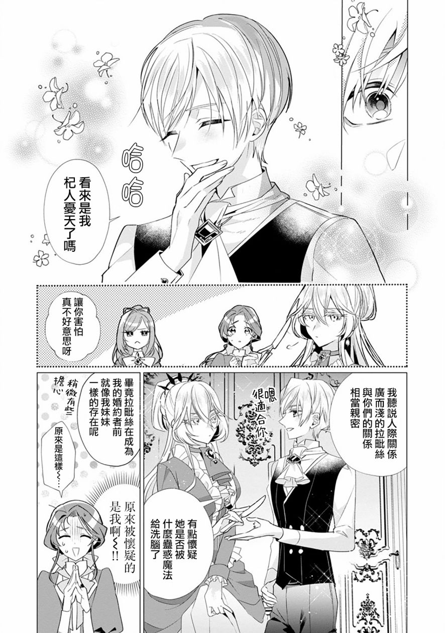 《极限OL想要服侍反派千金大小姐》漫画最新章节第5话免费下拉式在线观看章节第【17】张图片