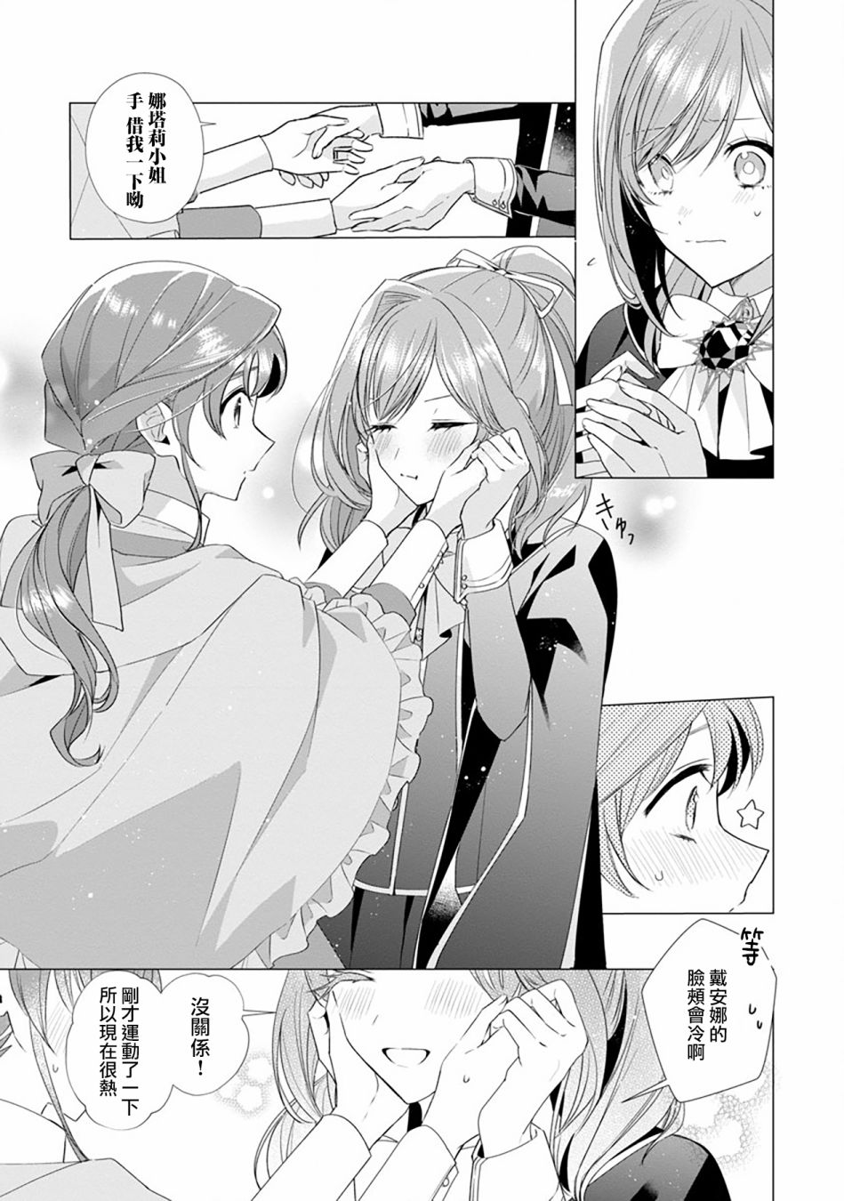 《极限OL想要服侍反派千金大小姐》漫画最新章节第6话免费下拉式在线观看章节第【23】张图片