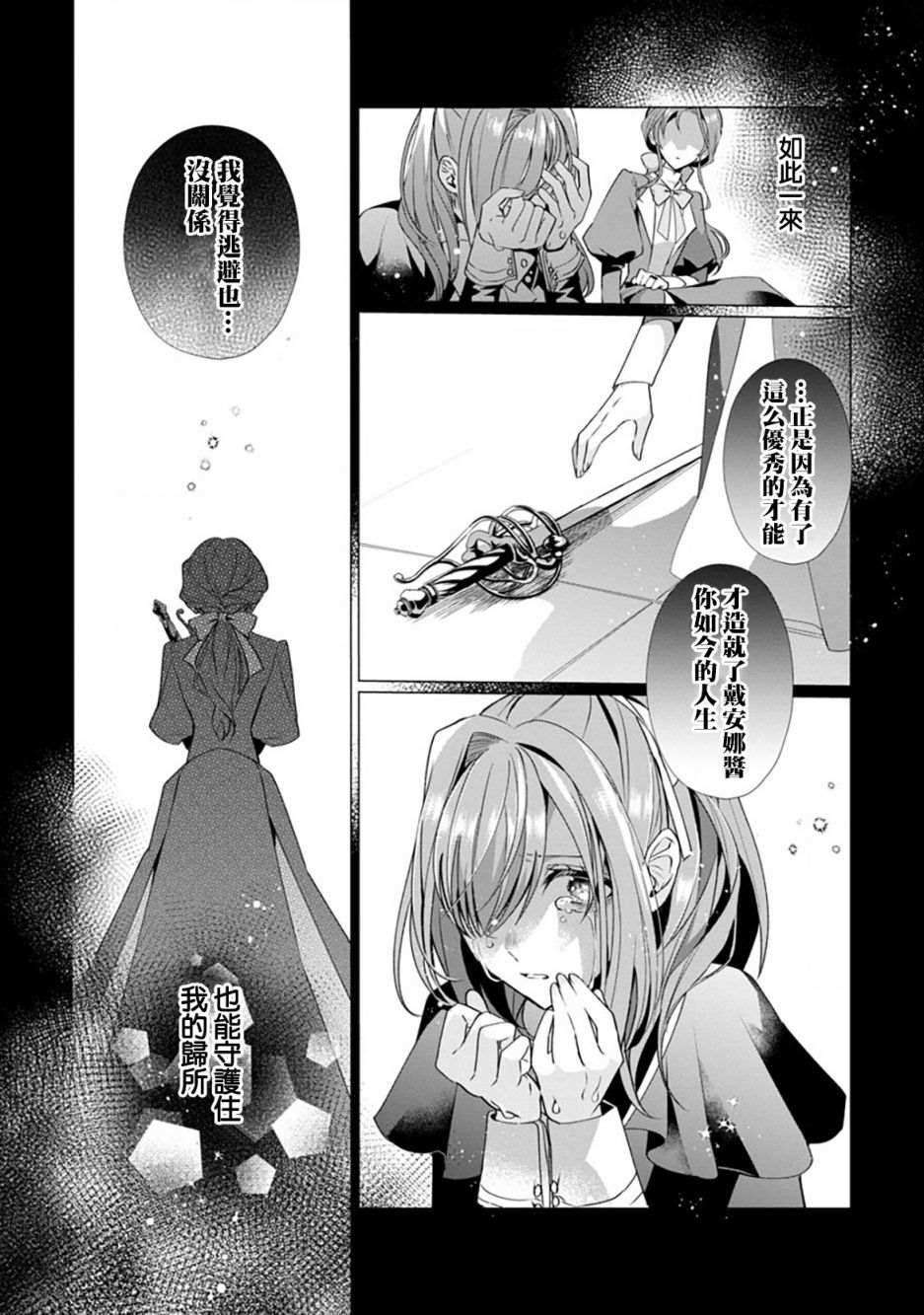 《极限OL想要服侍反派千金大小姐》漫画最新章节第3话免费下拉式在线观看章节第【22】张图片