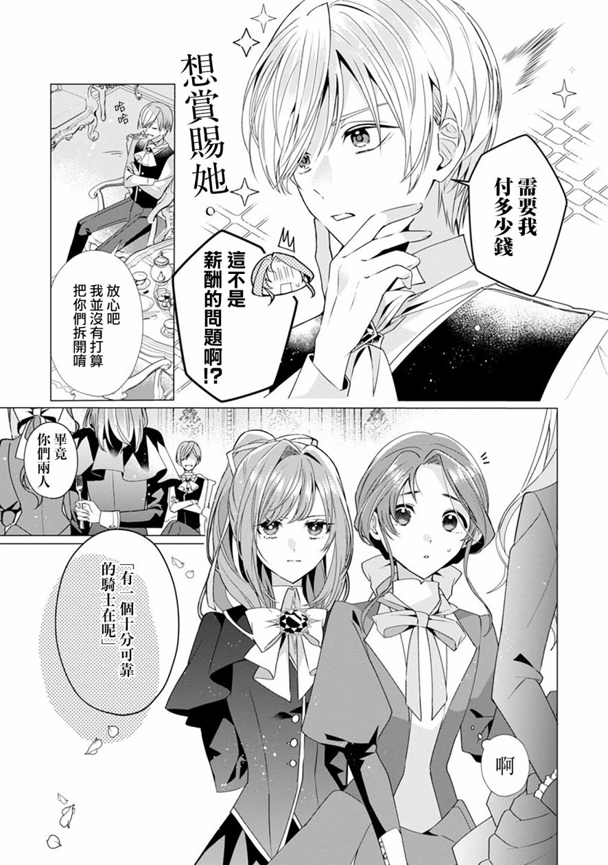 《极限OL想要服侍反派千金大小姐》漫画最新章节第5话免费下拉式在线观看章节第【31】张图片