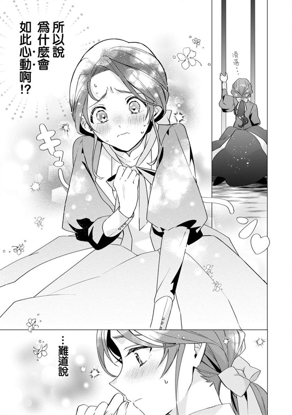 《极限OL想要服侍反派千金大小姐》漫画最新章节第2话免费下拉式在线观看章节第【19】张图片