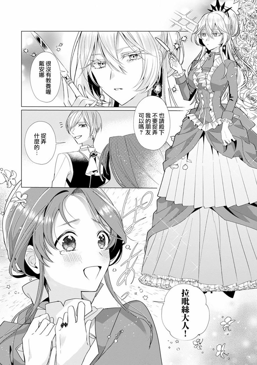 《极限OL想要服侍反派千金大小姐》漫画最新章节第5话免费下拉式在线观看章节第【16】张图片