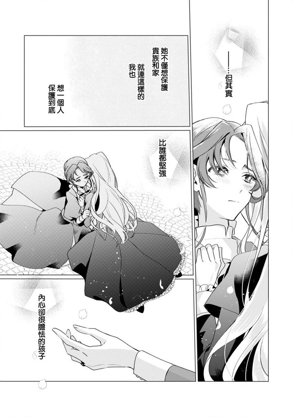 《极限OL想要服侍反派千金大小姐》漫画最新章节第2话免费下拉式在线观看章节第【35】张图片