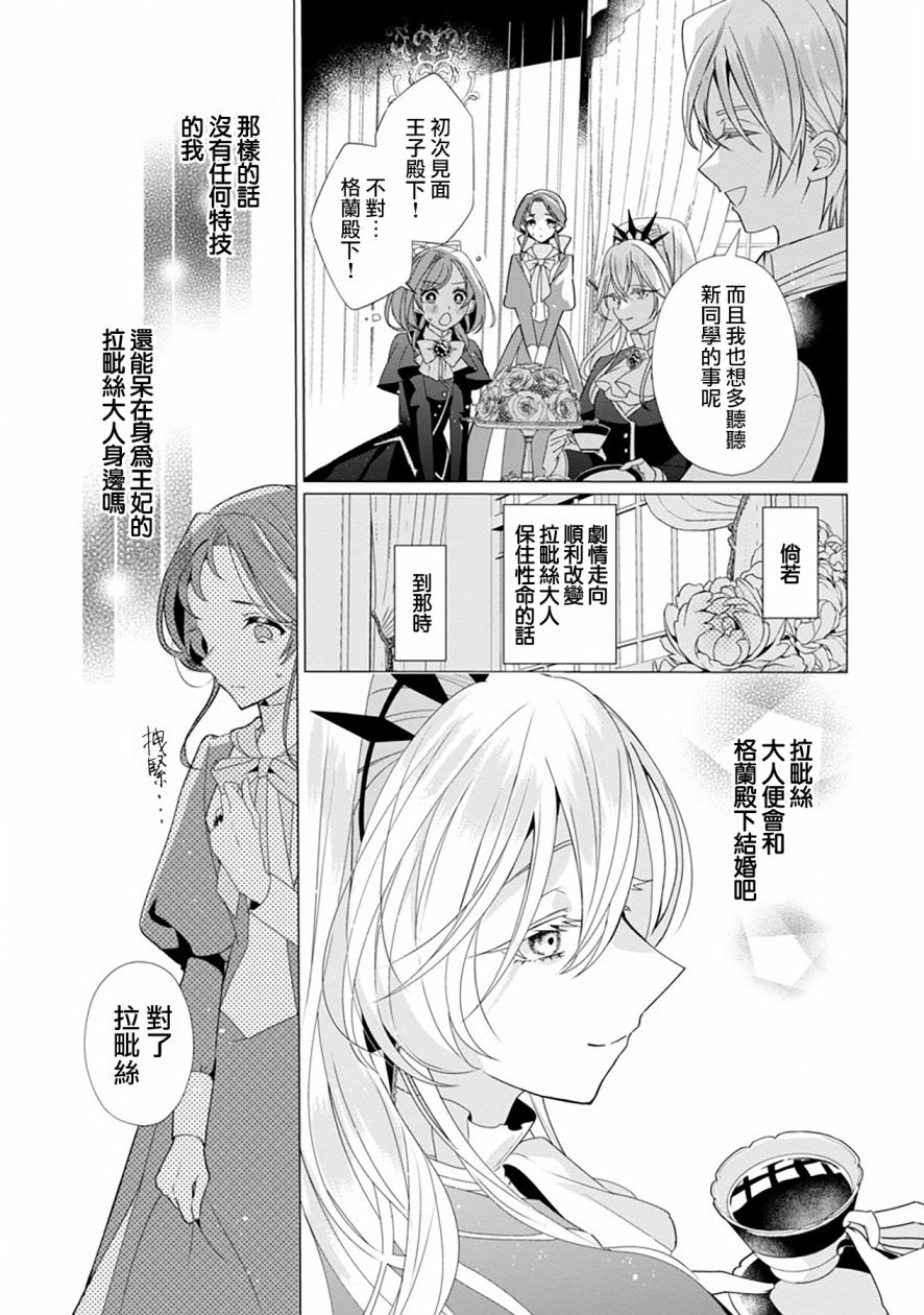 《极限OL想要服侍反派千金大小姐》漫画最新章节第5话免费下拉式在线观看章节第【7】张图片