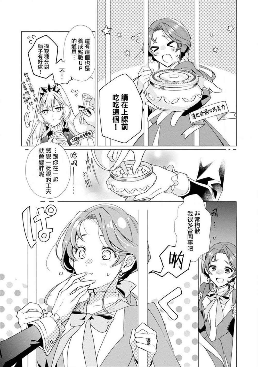 《极限OL想要服侍反派千金大小姐》漫画最新章节第2话免费下拉式在线观看章节第【17】张图片