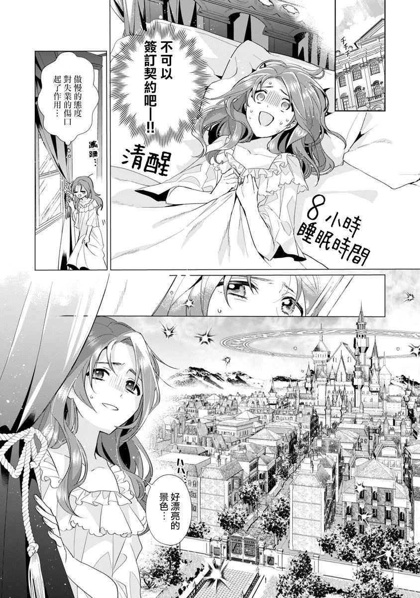 《极限OL想要服侍反派千金大小姐》漫画最新章节第1话免费下拉式在线观看章节第【25】张图片