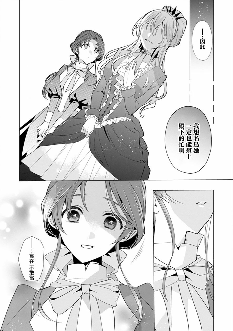 《极限OL想要服侍反派千金大小姐》漫画最新章节第5话免费下拉式在线观看章节第【26】张图片