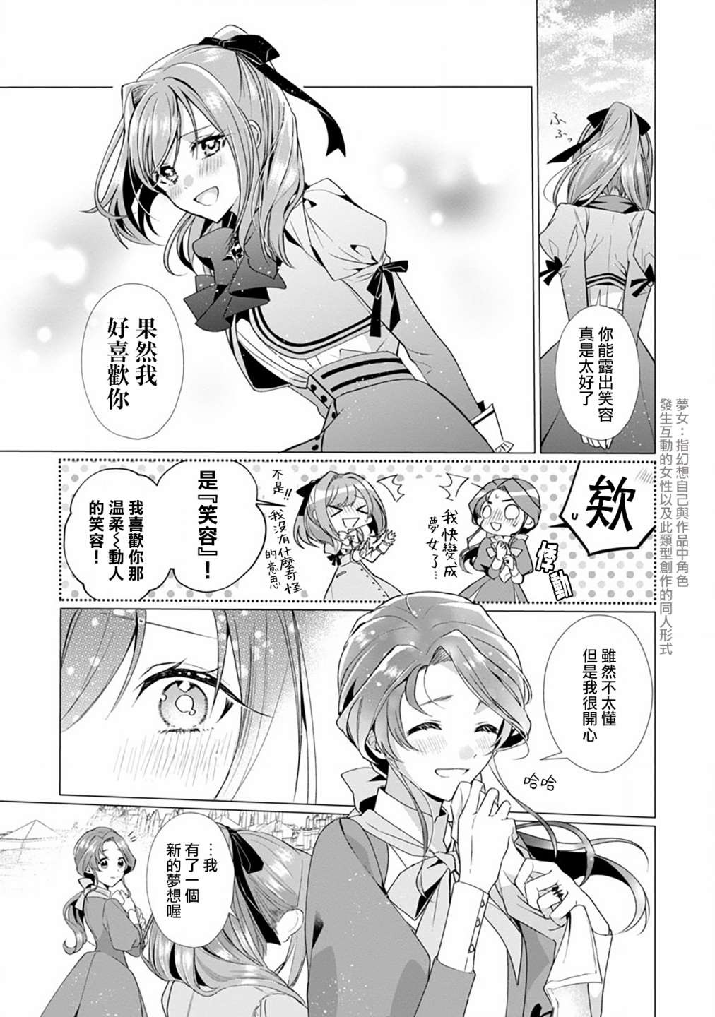 《极限OL想要服侍反派千金大小姐》漫画最新章节第4话免费下拉式在线观看章节第【27】张图片