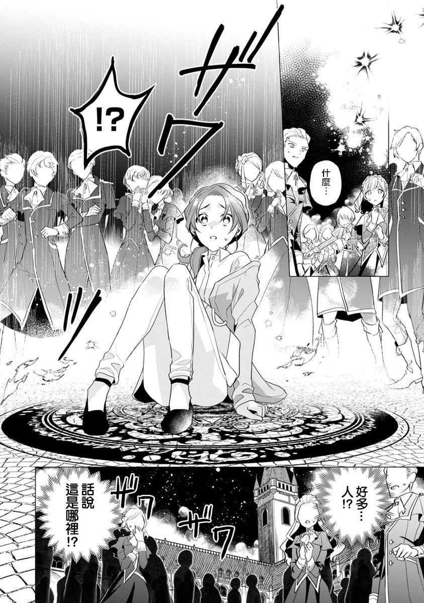 《极限OL想要服侍反派千金大小姐》漫画最新章节第1话免费下拉式在线观看章节第【9】张图片