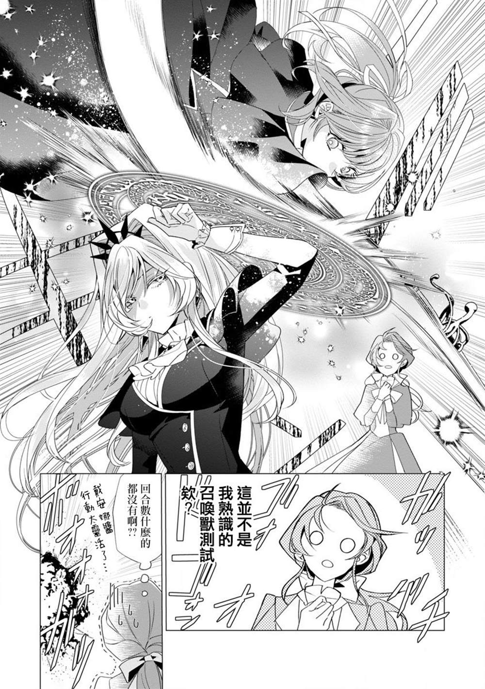 《极限OL想要服侍反派千金大小姐》漫画最新章节第2话免费下拉式在线观看章节第【26】张图片