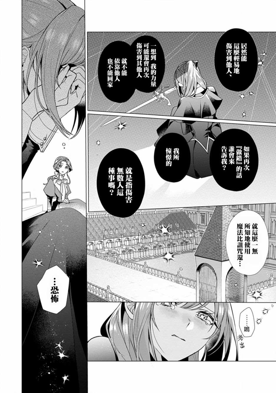 《极限OL想要服侍反派千金大小姐》漫画最新章节第3话免费下拉式在线观看章节第【18】张图片