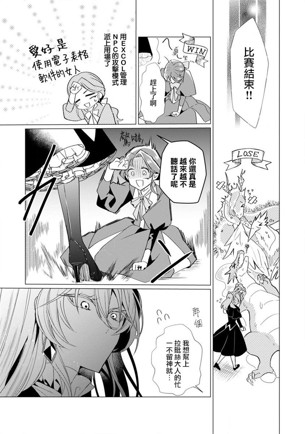 《极限OL想要服侍反派千金大小姐》漫画最新章节第2话免费下拉式在线观看章节第【31】张图片