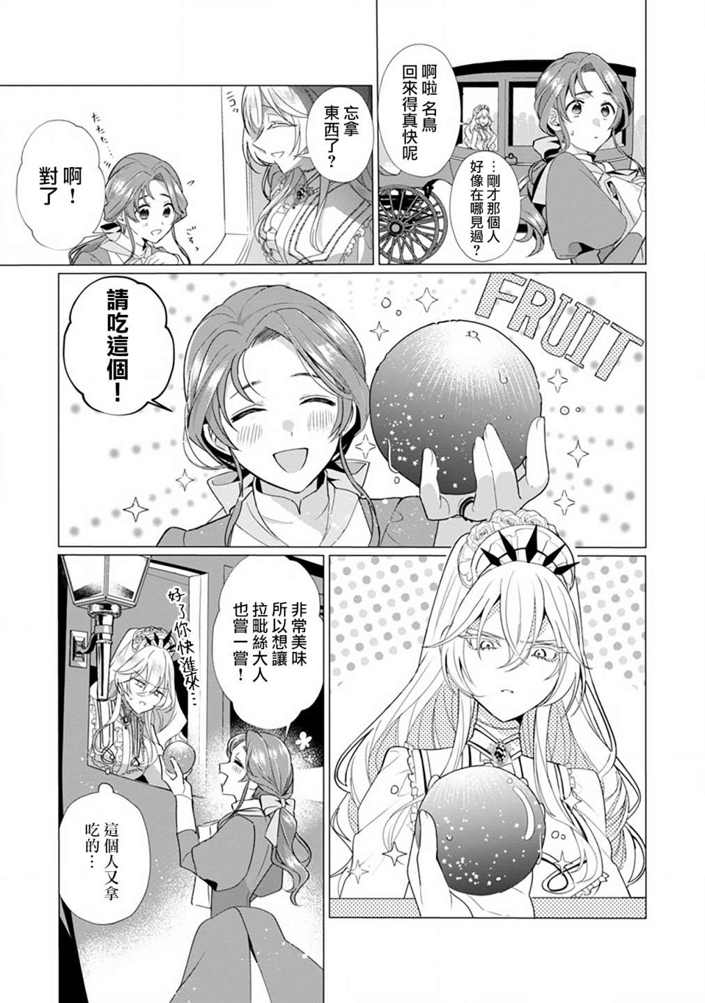 《极限OL想要服侍反派千金大小姐》漫画最新章节第4话免费下拉式在线观看章节第【14】张图片