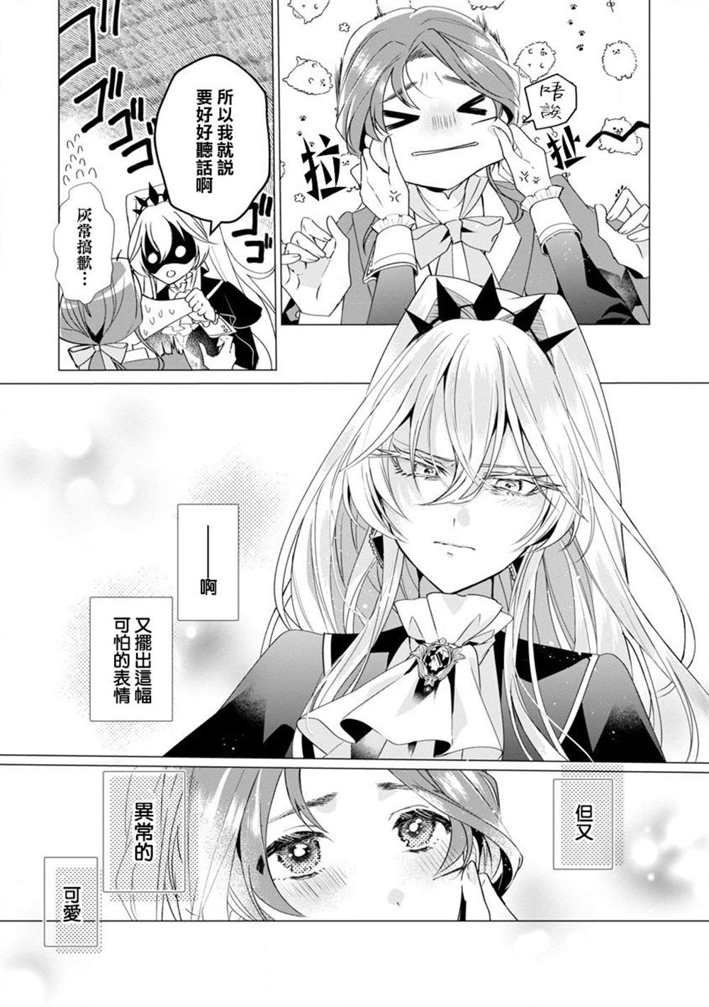 《极限OL想要服侍反派千金大小姐》漫画最新章节第2话免费下拉式在线观看章节第【39】张图片