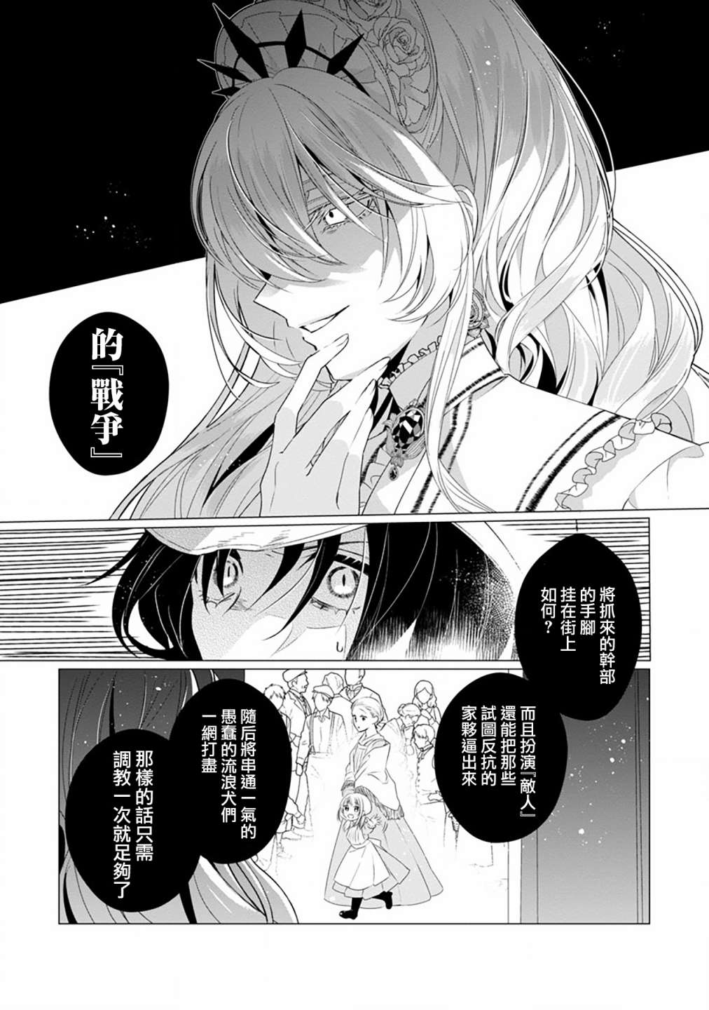 《极限OL想要服侍反派千金大小姐》漫画最新章节第4话免费下拉式在线观看章节第【12】张图片