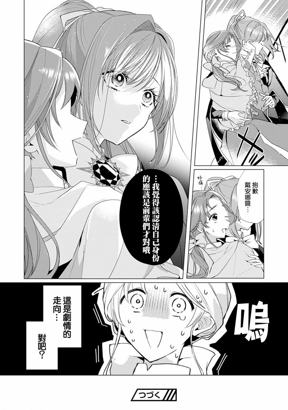《极限OL想要服侍反派千金大小姐》漫画最新章节第6话免费下拉式在线观看章节第【30】张图片