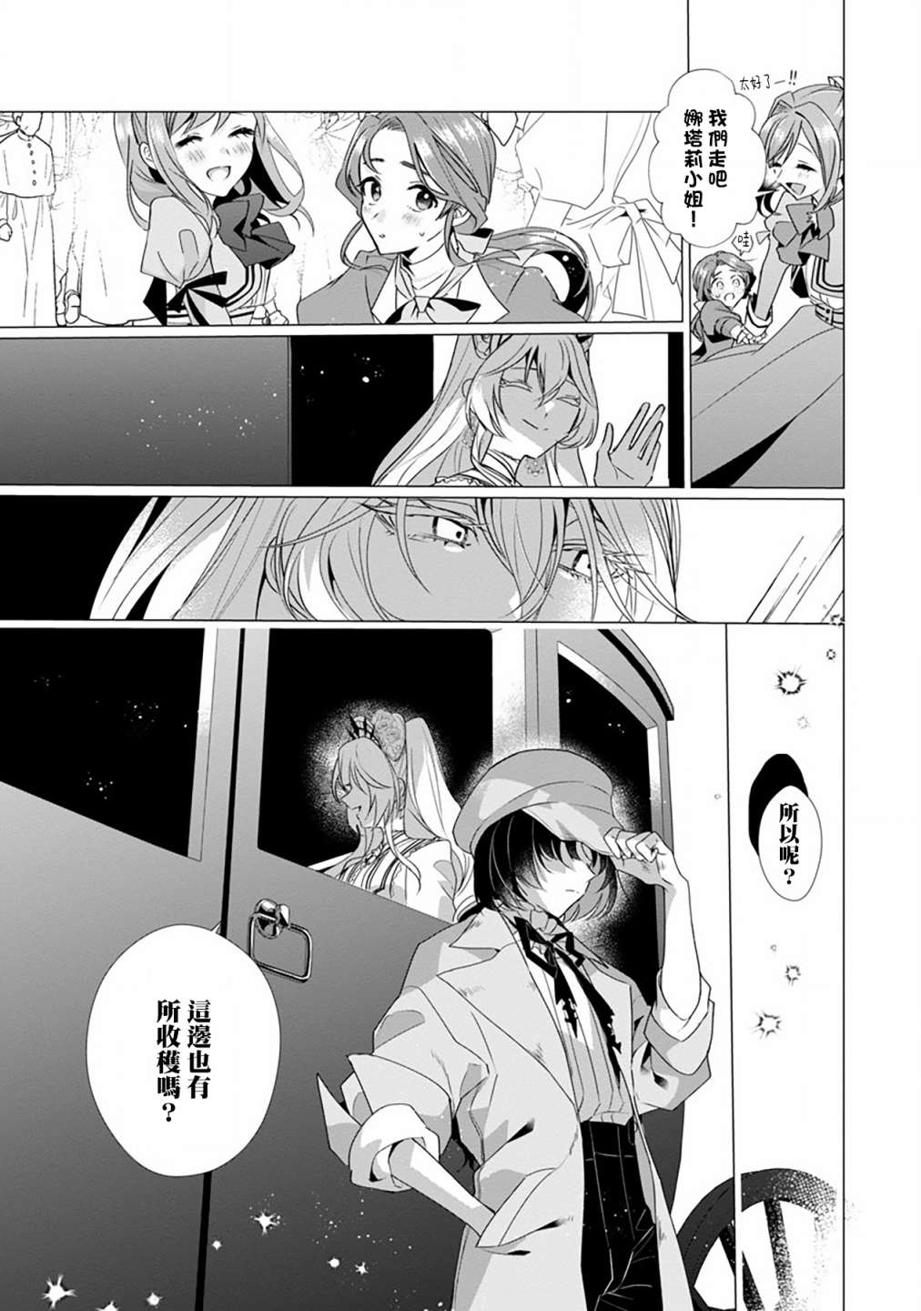 《极限OL想要服侍反派千金大小姐》漫画最新章节第4话免费下拉式在线观看章节第【10】张图片