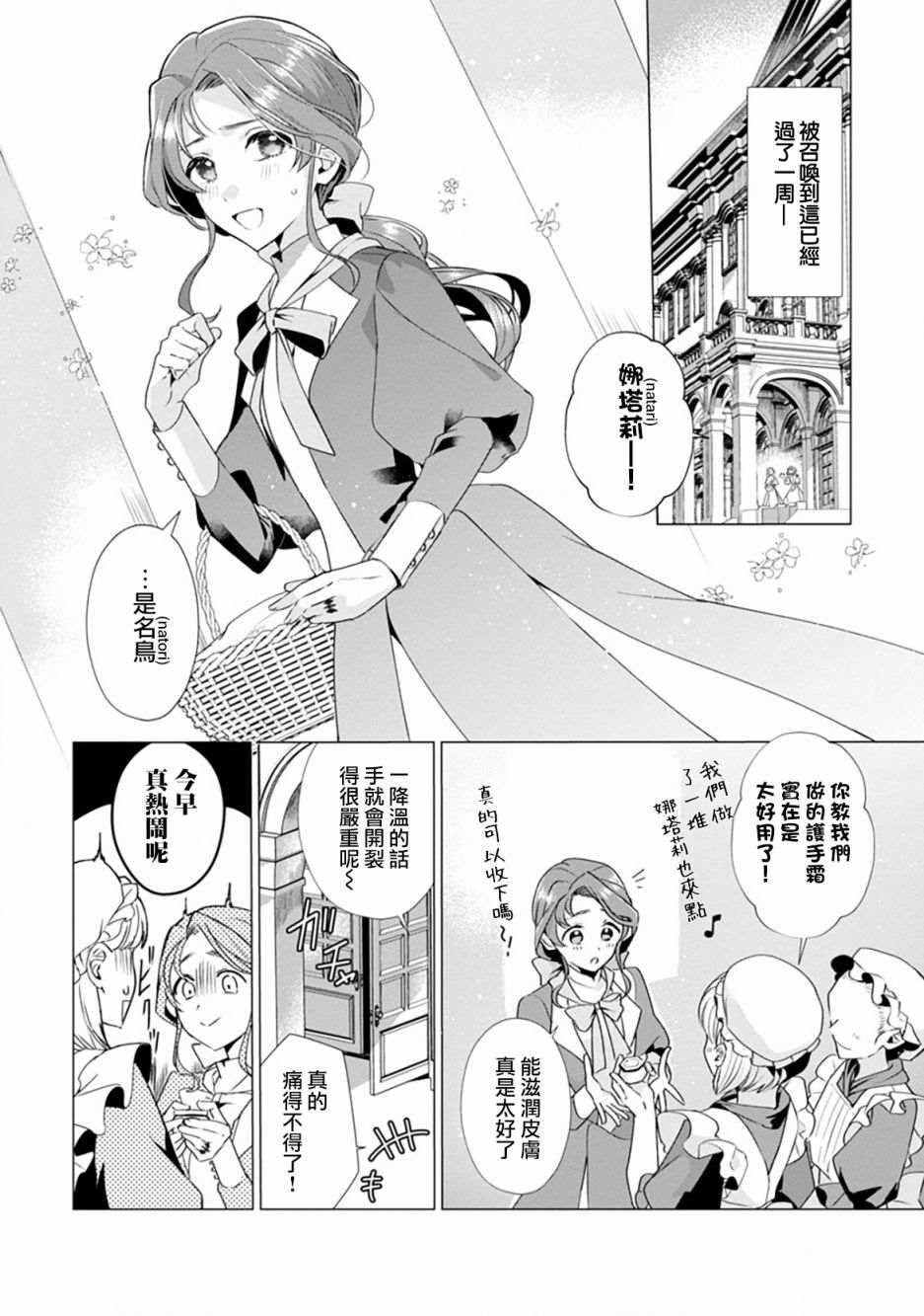 《极限OL想要服侍反派千金大小姐》漫画最新章节第3话免费下拉式在线观看章节第【4】张图片