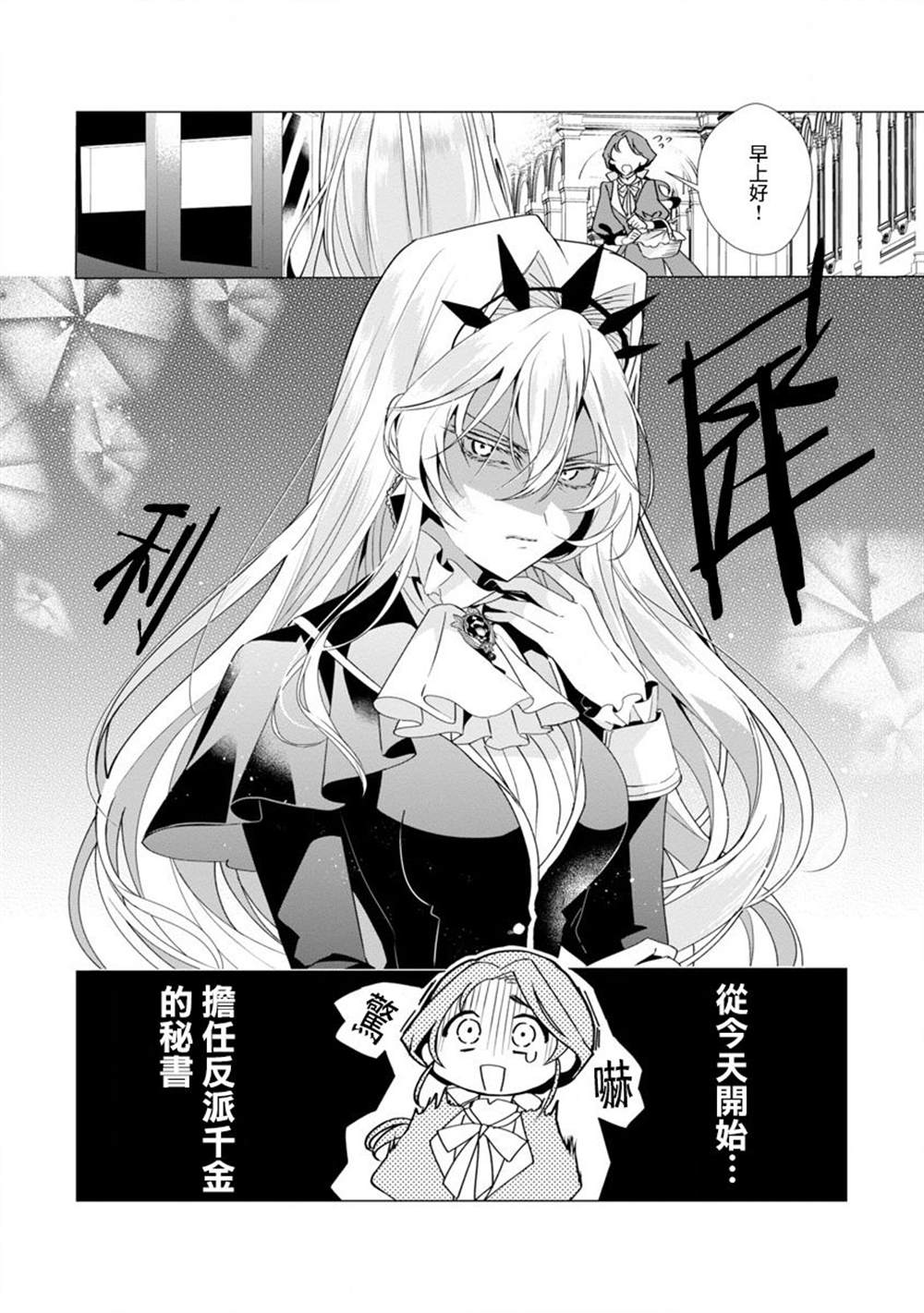 《极限OL想要服侍反派千金大小姐》漫画最新章节第2话免费下拉式在线观看章节第【4】张图片