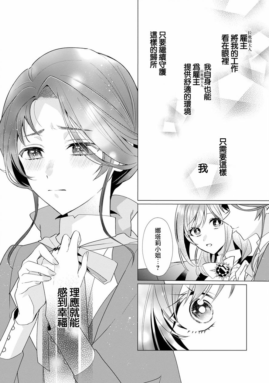 《极限OL想要服侍反派千金大小姐》漫画最新章节第5话免费下拉式在线观看章节第【35】张图片