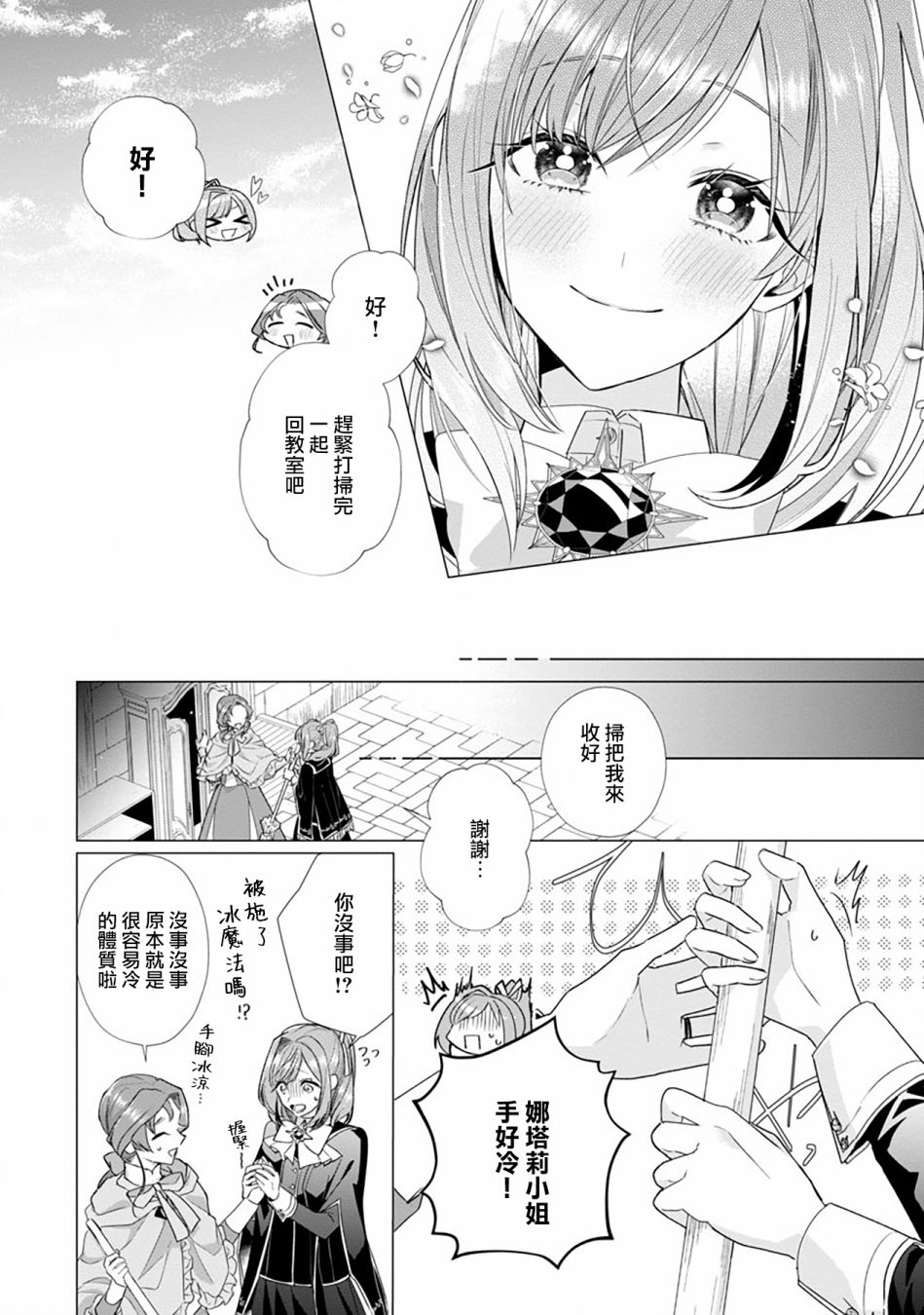《极限OL想要服侍反派千金大小姐》漫画最新章节第6话免费下拉式在线观看章节第【22】张图片