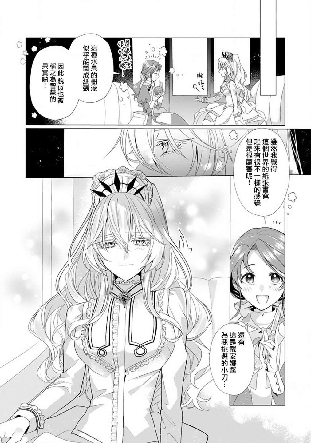 《极限OL想要服侍反派千金大小姐》漫画最新章节第4话免费下拉式在线观看章节第【15】张图片