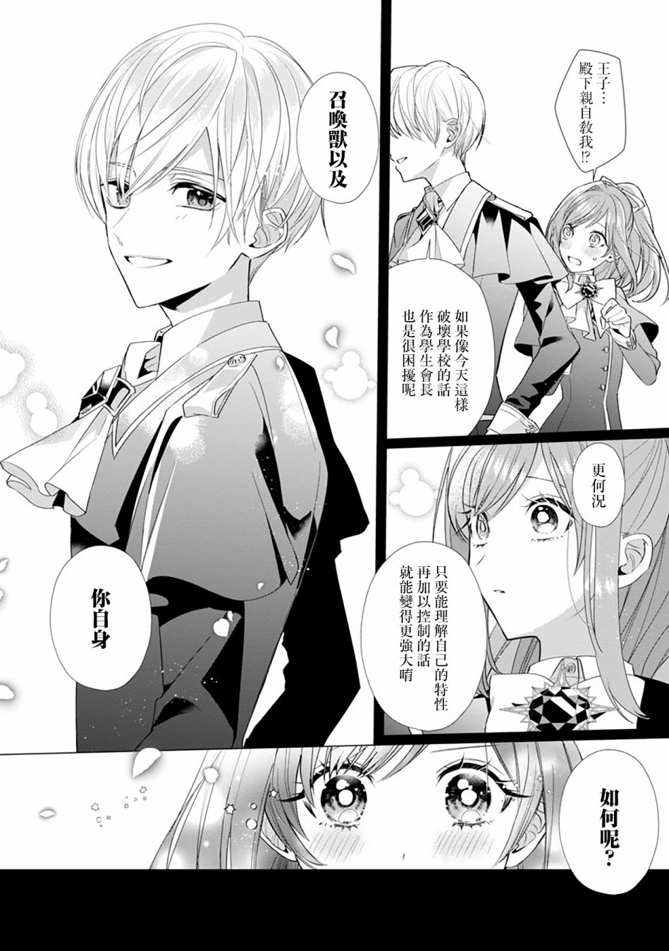 《极限OL想要服侍反派千金大小姐》漫画最新章节第6话免费下拉式在线观看章节第【14】张图片