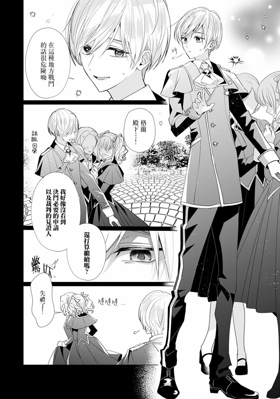 《极限OL想要服侍反派千金大小姐》漫画最新章节第6话免费下拉式在线观看章节第【12】张图片