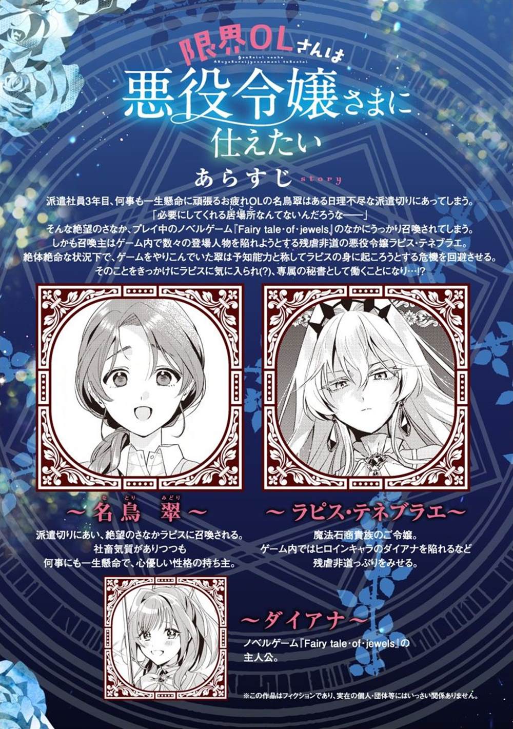 《极限OL想要服侍反派千金大小姐》漫画最新章节第2话免费下拉式在线观看章节第【2】张图片