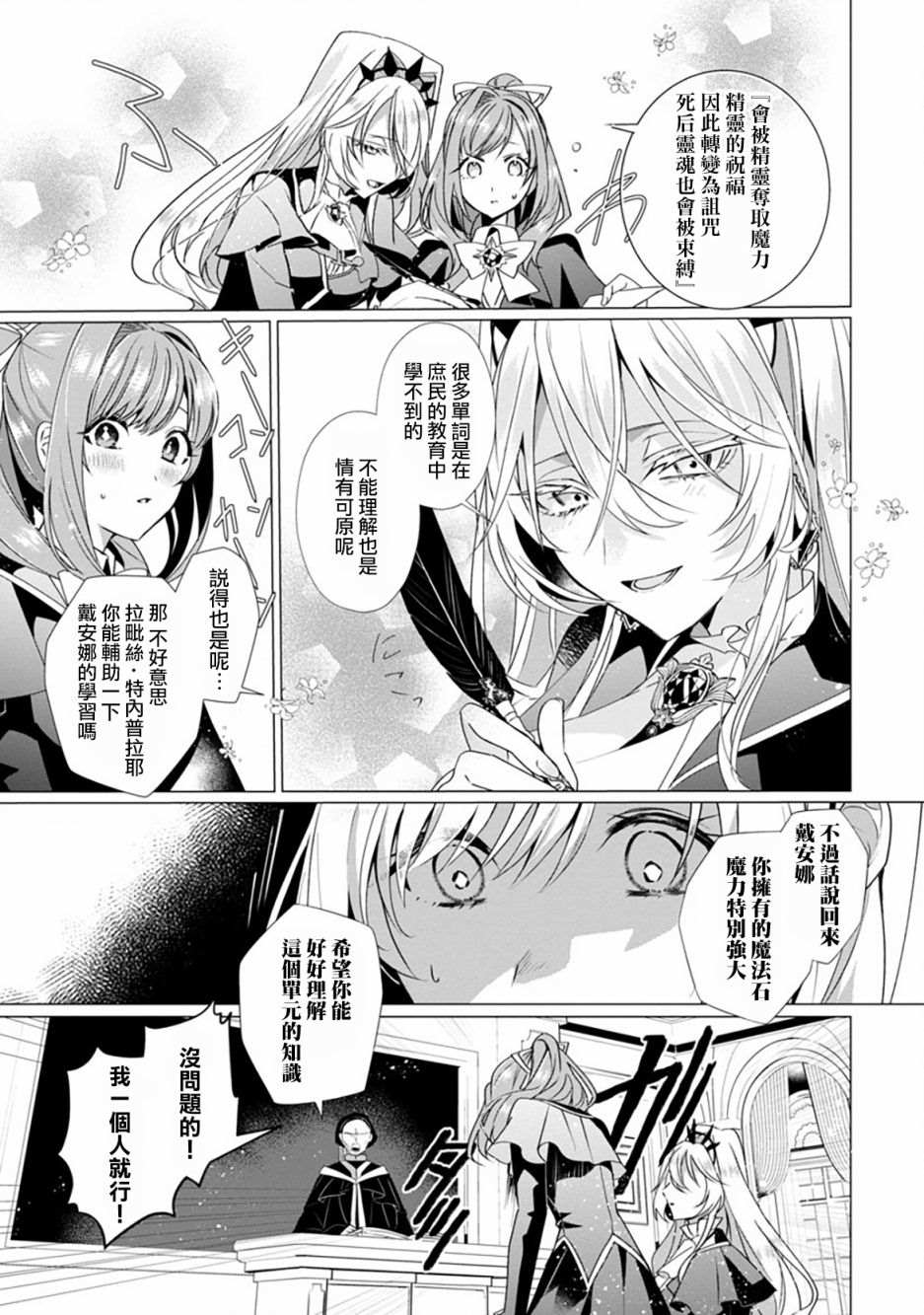 《极限OL想要服侍反派千金大小姐》漫画最新章节第3话免费下拉式在线观看章节第【11】张图片