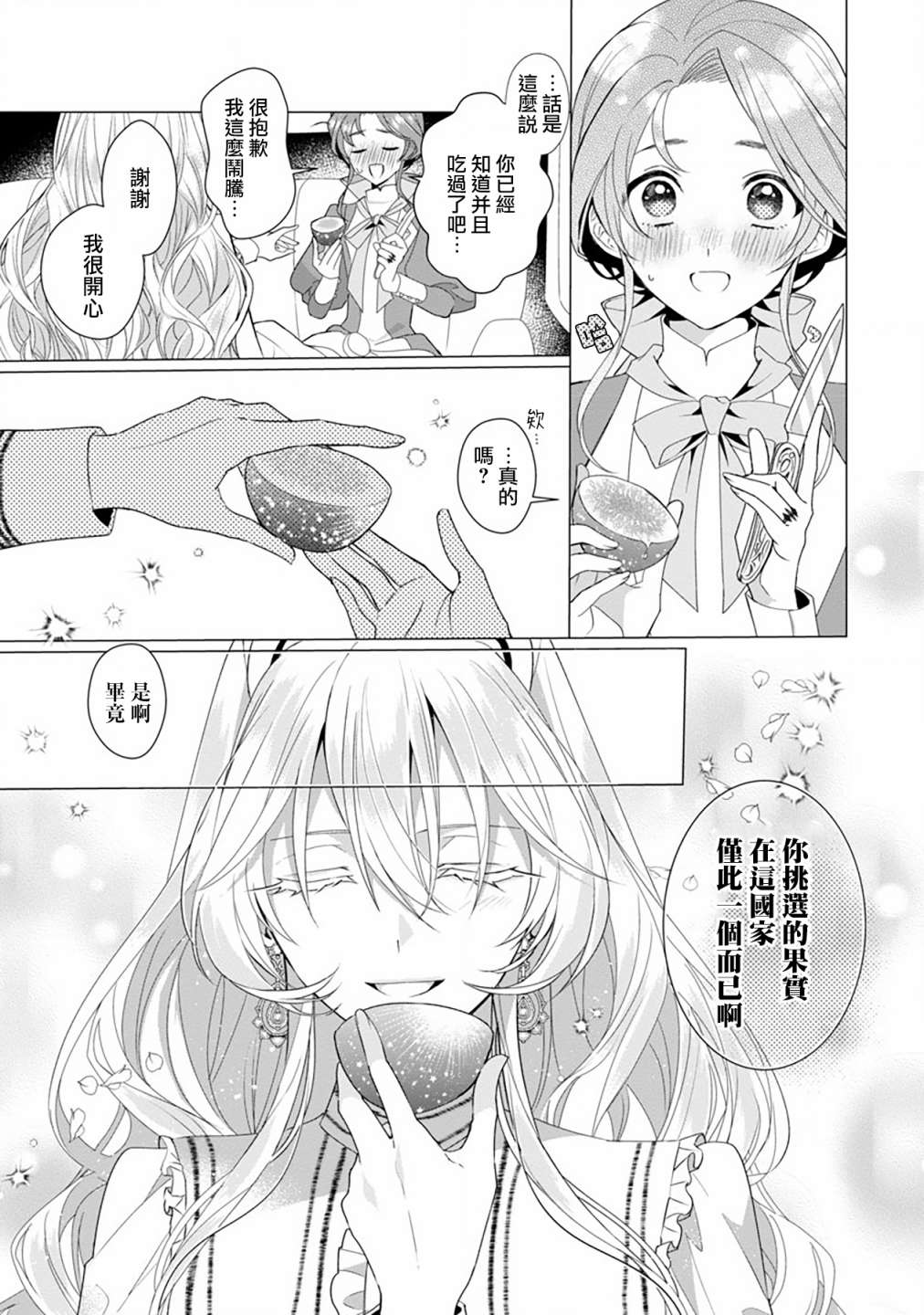 《极限OL想要服侍反派千金大小姐》漫画最新章节第4话免费下拉式在线观看章节第【16】张图片