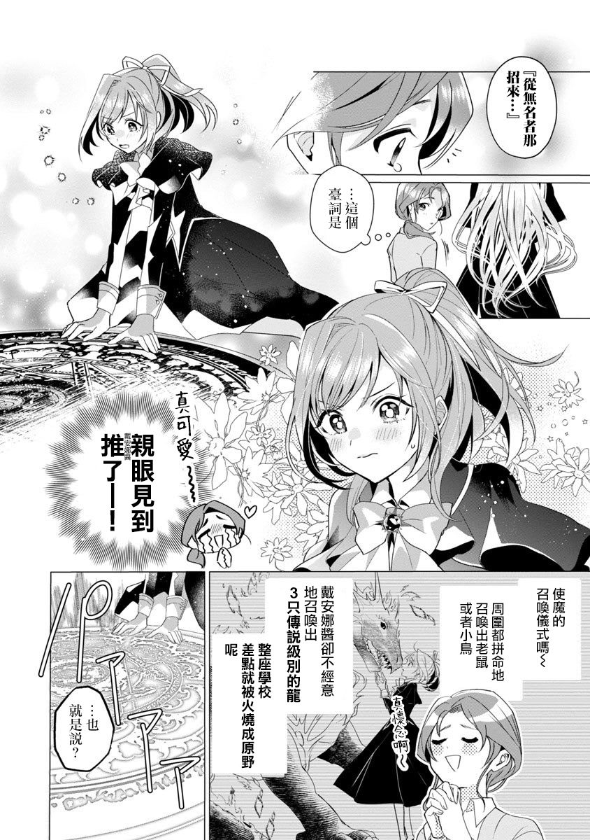 《极限OL想要服侍反派千金大小姐》漫画最新章节第1话免费下拉式在线观看章节第【15】张图片