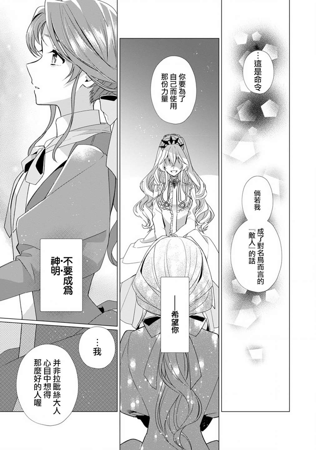 《极限OL想要服侍反派千金大小姐》漫画最新章节第4话免费下拉式在线观看章节第【20】张图片