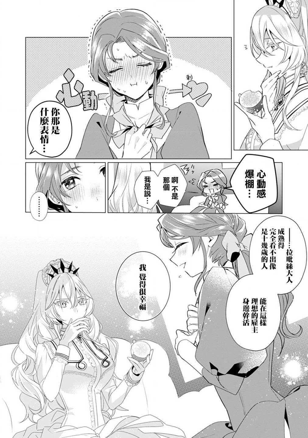 《极限OL想要服侍反派千金大小姐》漫画最新章节第4话免费下拉式在线观看章节第【17】张图片