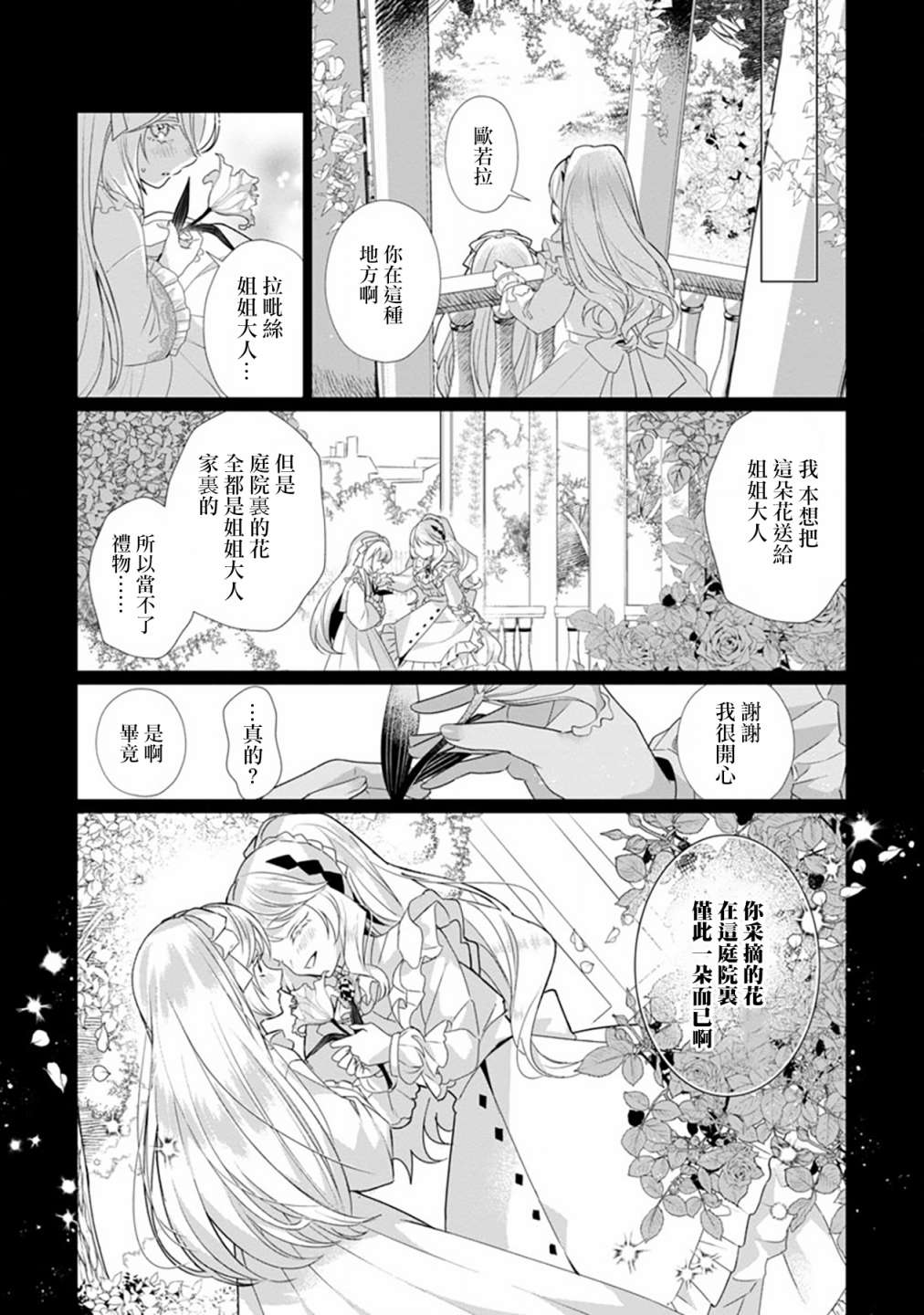 《极限OL想要服侍反派千金大小姐》漫画最新章节第4话免费下拉式在线观看章节第【4】张图片