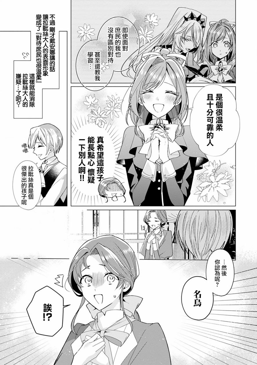 《极限OL想要服侍反派千金大小姐》漫画最新章节第5话免费下拉式在线观看章节第【11】张图片