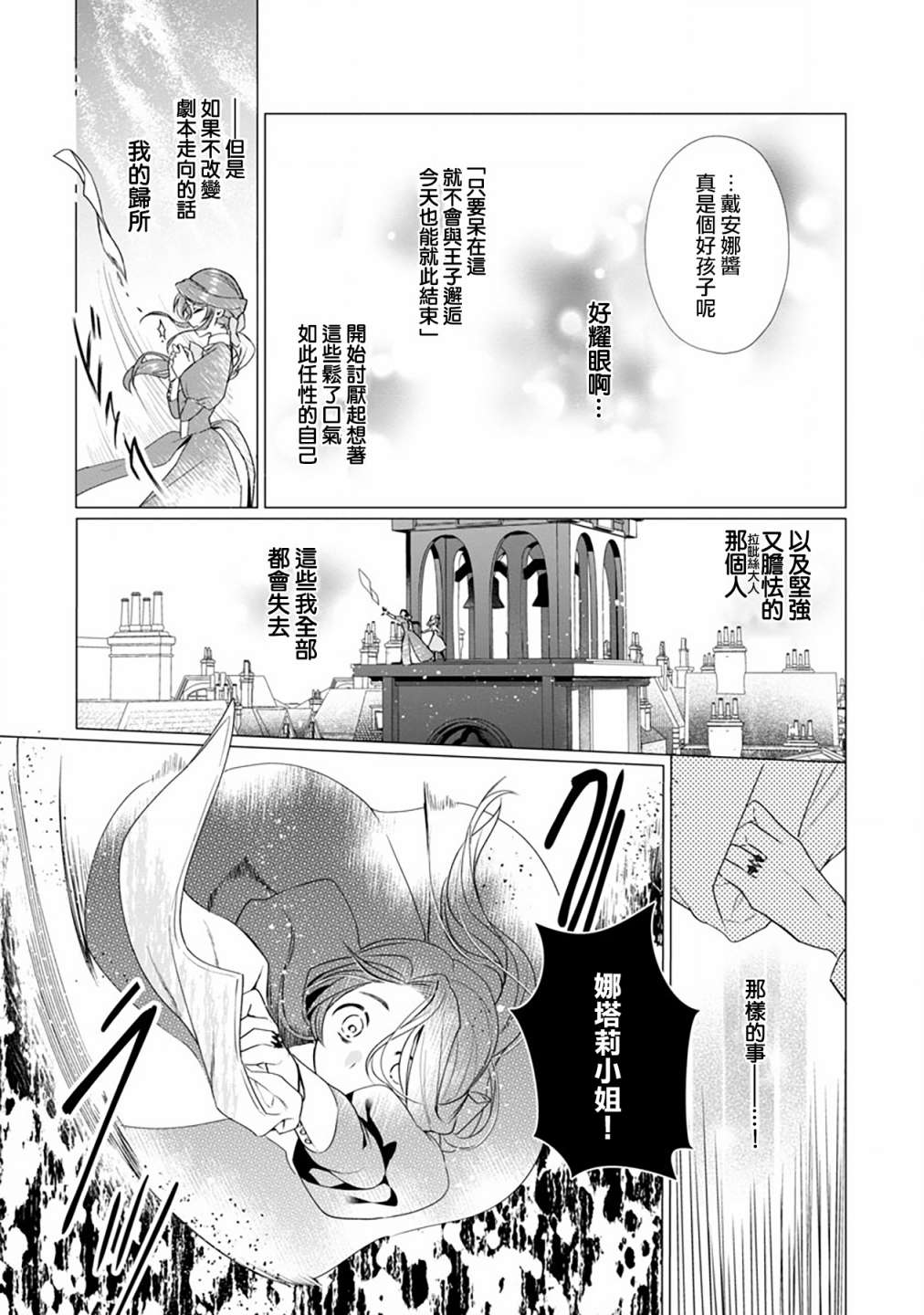 《极限OL想要服侍反派千金大小姐》漫画最新章节第4话免费下拉式在线观看章节第【29】张图片