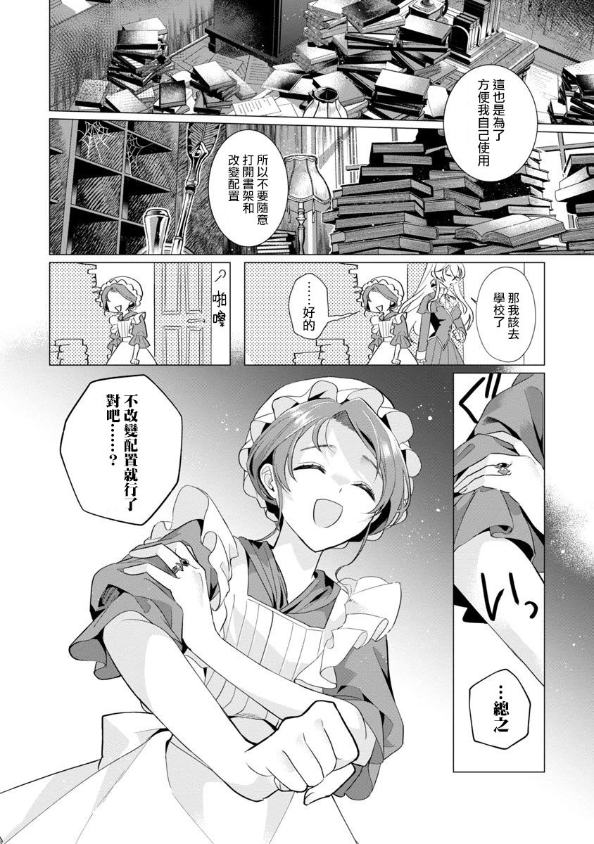 《极限OL想要服侍反派千金大小姐》漫画最新章节第1话免费下拉式在线观看章节第【35】张图片