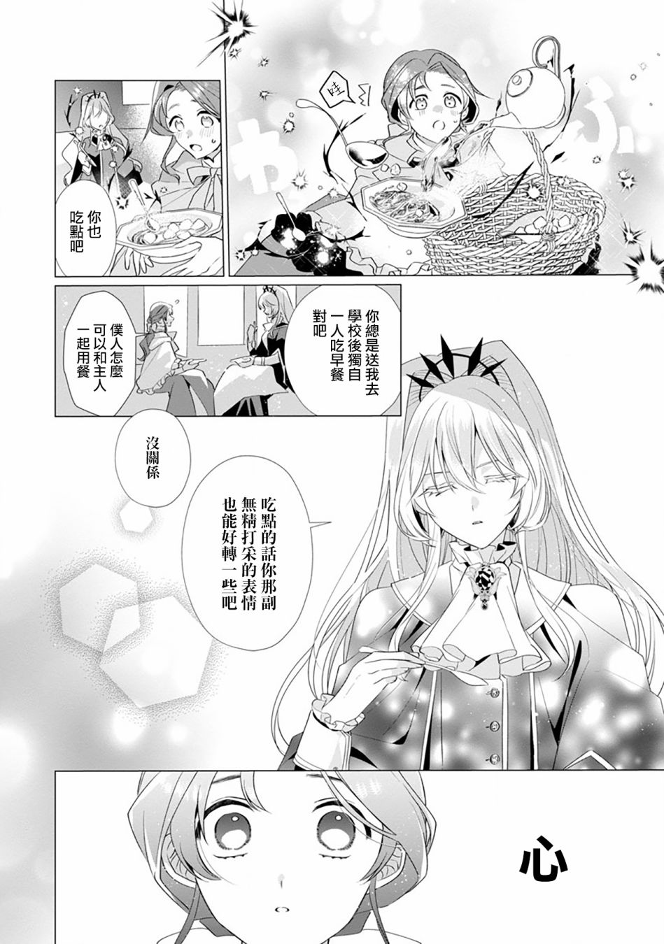《极限OL想要服侍反派千金大小姐》漫画最新章节第6话免费下拉式在线观看章节第【6】张图片