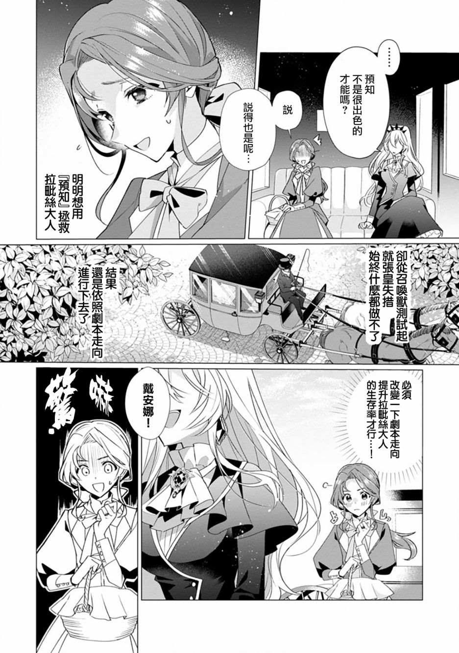 《极限OL想要服侍反派千金大小姐》漫画最新章节第3话免费下拉式在线观看章节第【7】张图片