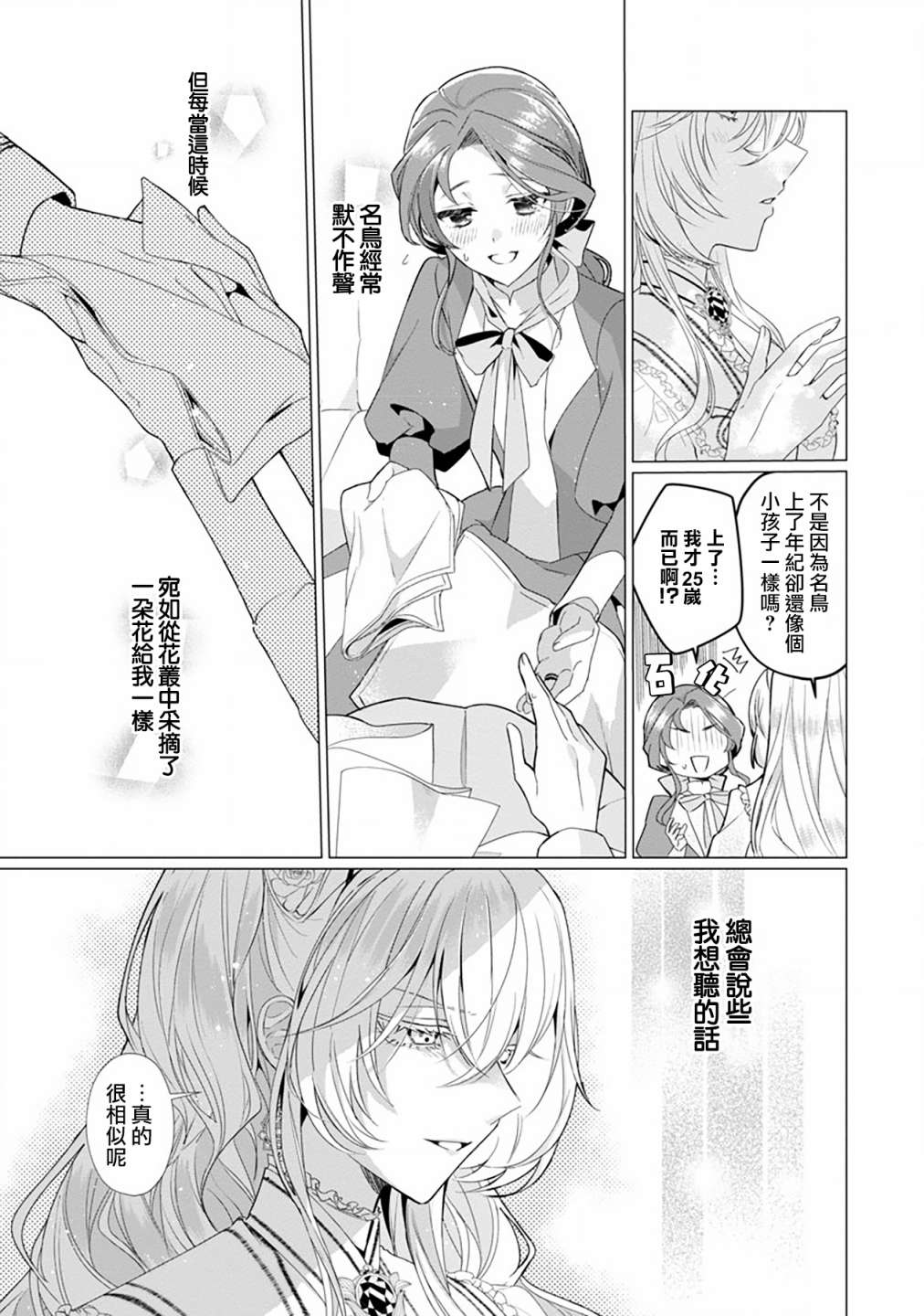 《极限OL想要服侍反派千金大小姐》漫画最新章节第4话免费下拉式在线观看章节第【18】张图片