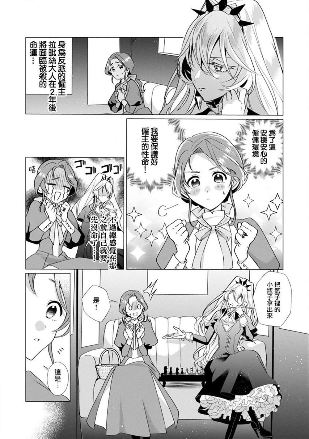 《极限OL想要服侍反派千金大小姐》漫画最新章节第2话免费下拉式在线观看章节第【6】张图片